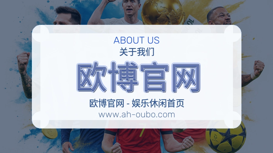 <strong>欧博官网</strong>用户服务介绍